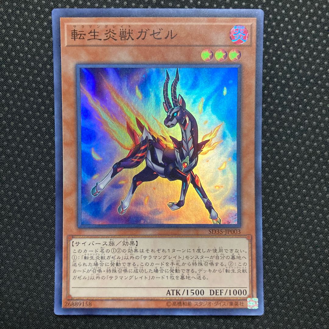 Salamangreat Gazelle Super Rare JP003