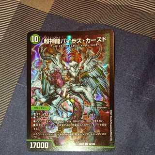 Psychic divine dragon Vilas Kursed.