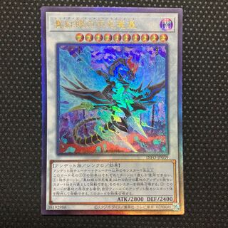 真紅眼の不死竜皇 アルティメットレア JP039 レリーフ