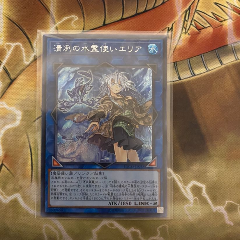 清洌の水霊使いエリア シークレットレア