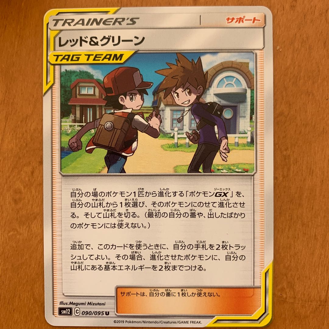 レッド&グリーン