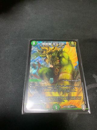 Jiseiryu Gya SR S5/S11