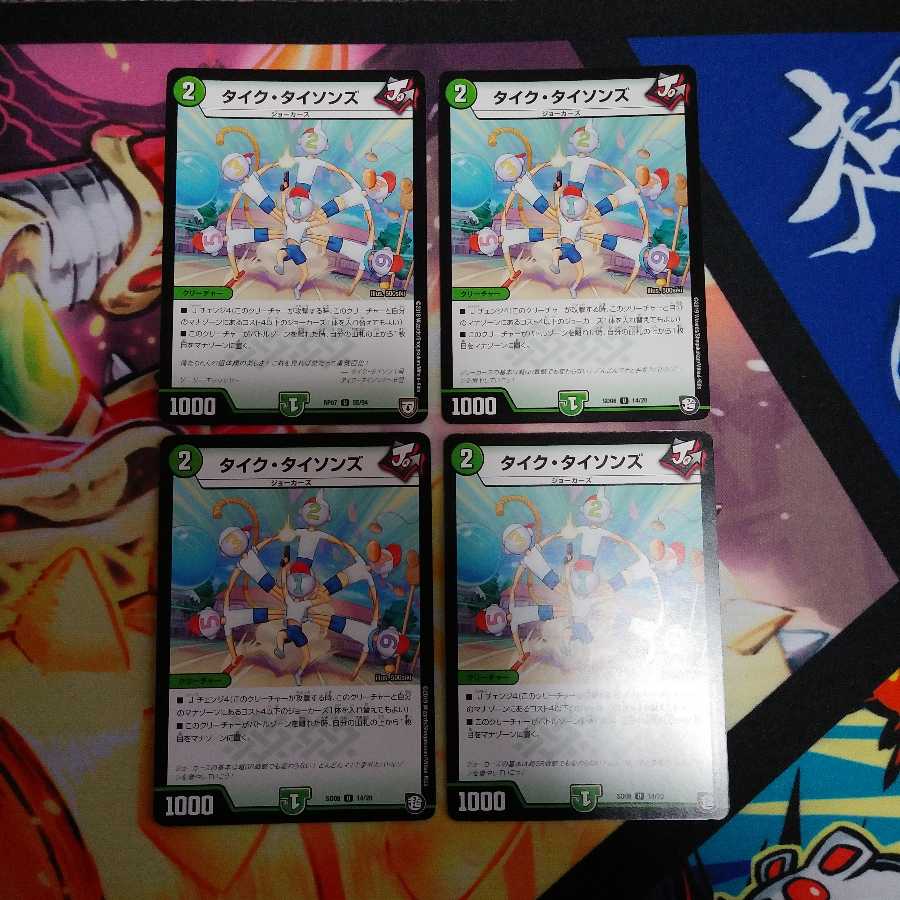 タイクタイソンズ