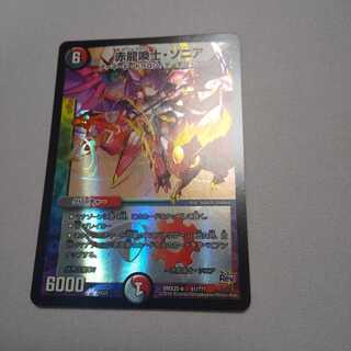 赤龍喚士ソニア