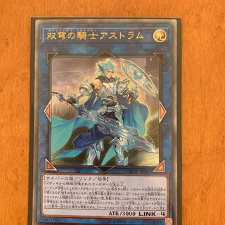 蒼穹の騎士アストラム アルティメットレア