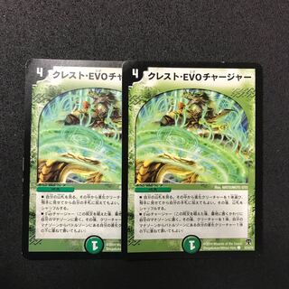 Crest EVO Charger C 55/55/Y8