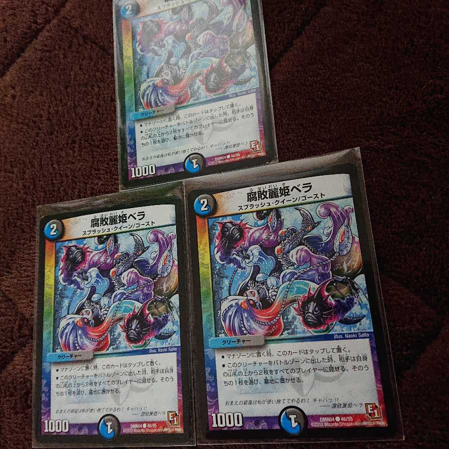 腐敗麗姫ベラ 3枚セット