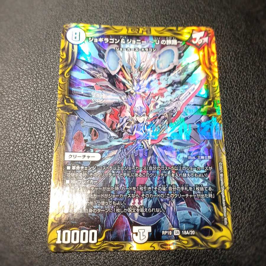 Jogiragon & Johnny -J's Journey