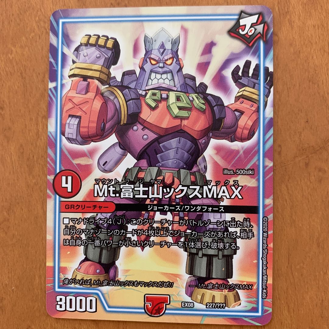 Mt.富士山ックスMAX