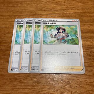 冒険家の発見 157/184 4枚