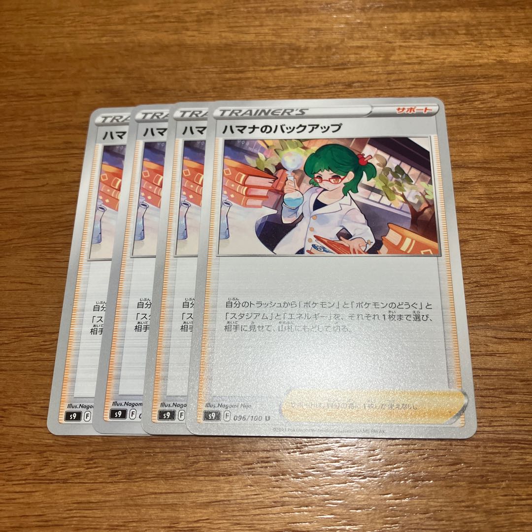 Hamana's Backup U 096/100 4 pieces