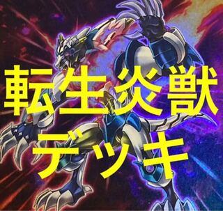 Yu-Gi-Oh! Rolling LifeFire Beast Deck Salamangreat