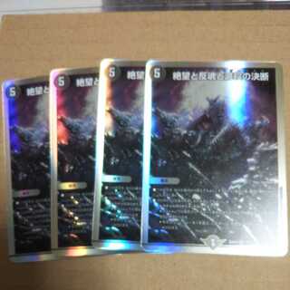 Despair, Anti-Soul and Annihilate Decision (Perfect Darkness) 4-card set (3)