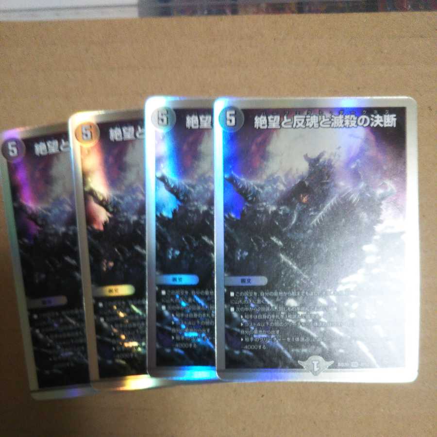 Despair, Anti-Soul and Annihilate Decision (Perfect Darkness) 4-card set (4)