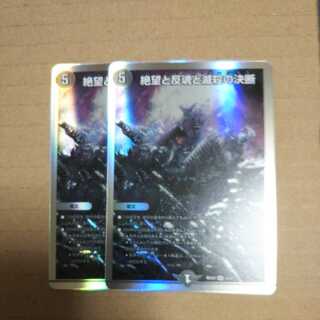 Despair, Anti-Soul and Annihilate Decision (Perfect Darkness) 2-card set