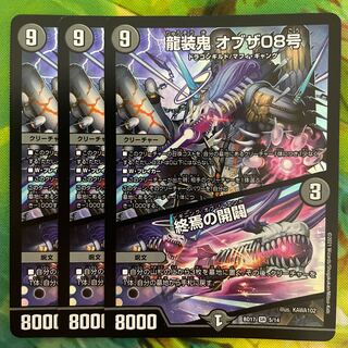 Ryuso Oni of the 08｜Openings of the End