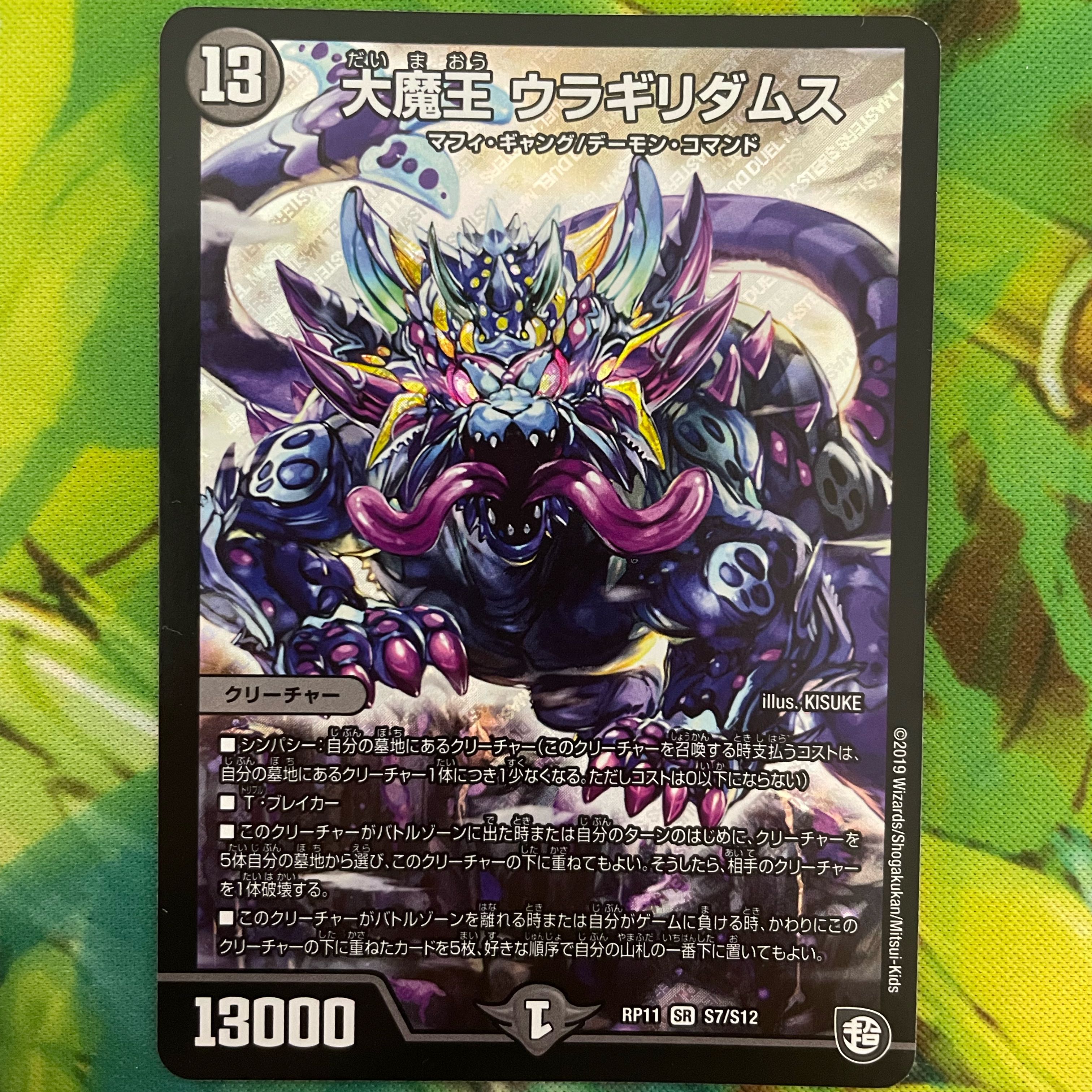 Daimajo Uragiri Damus SR S7/S12