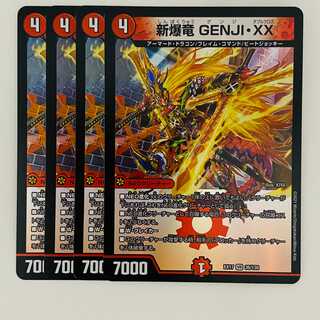 新爆竜　GENJI・XX 4枚 DM-EX-17-36 4枚