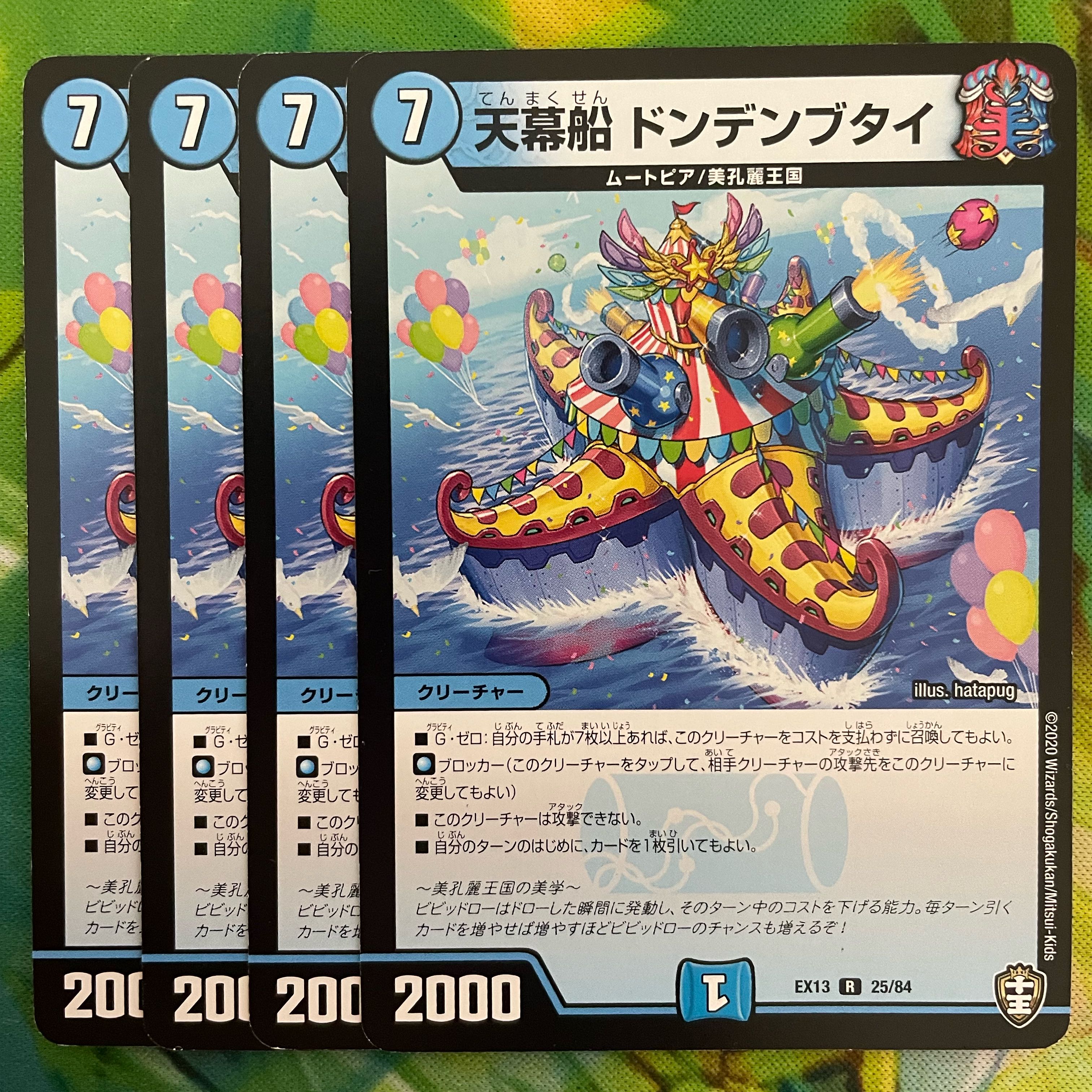 Tent ship Dondenbutai R 25/84