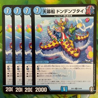 Tent ship Dondenbutai R 25/84