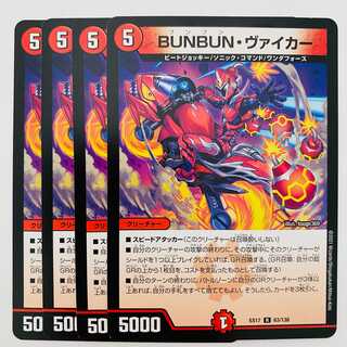BUNBUN, Viker, 4 sheets, DM-EX-17-63