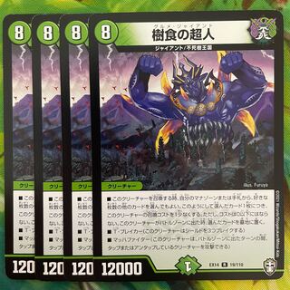 Psychic person of arboreal food R 19/110