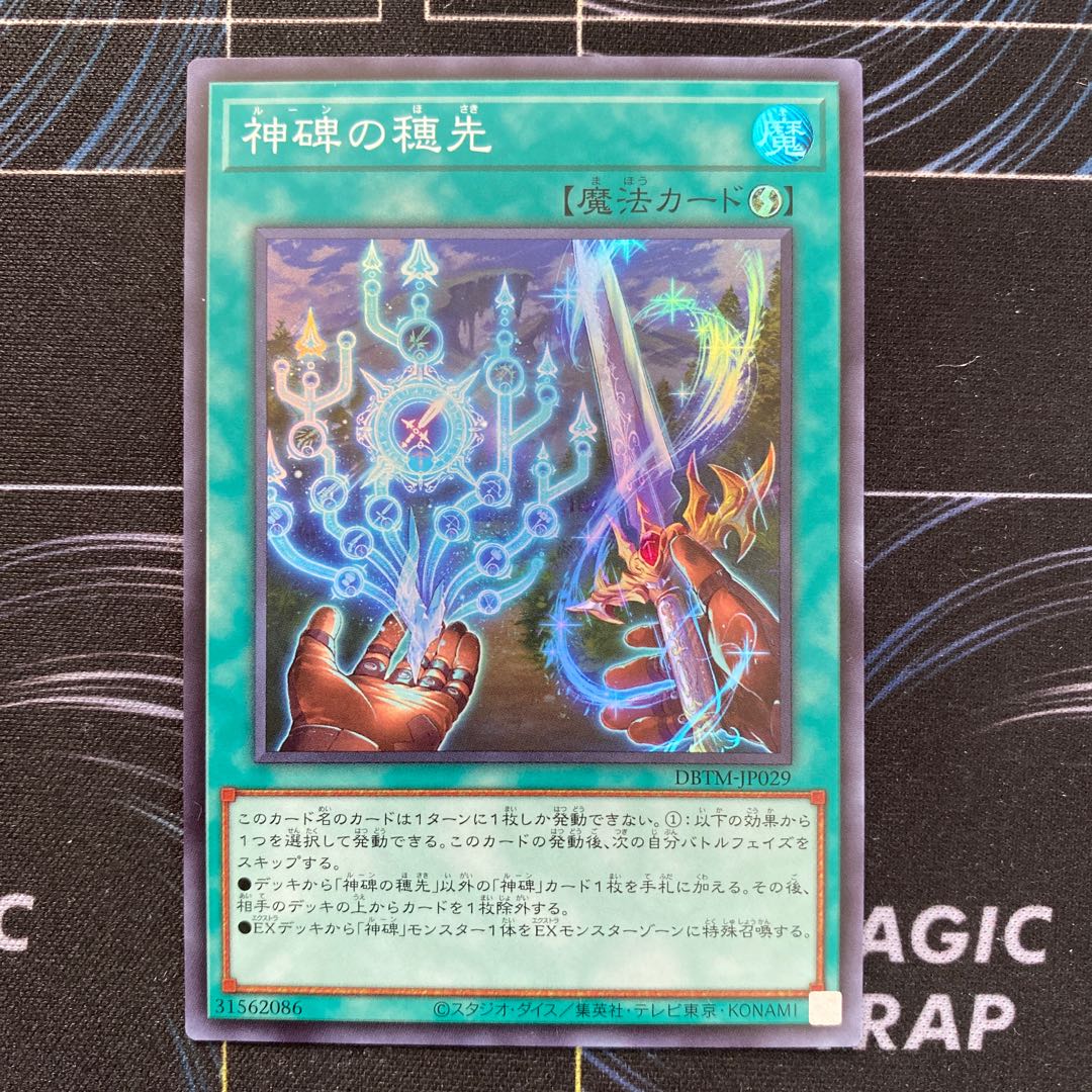 Ears of the Divine Monument Super Rare JP029