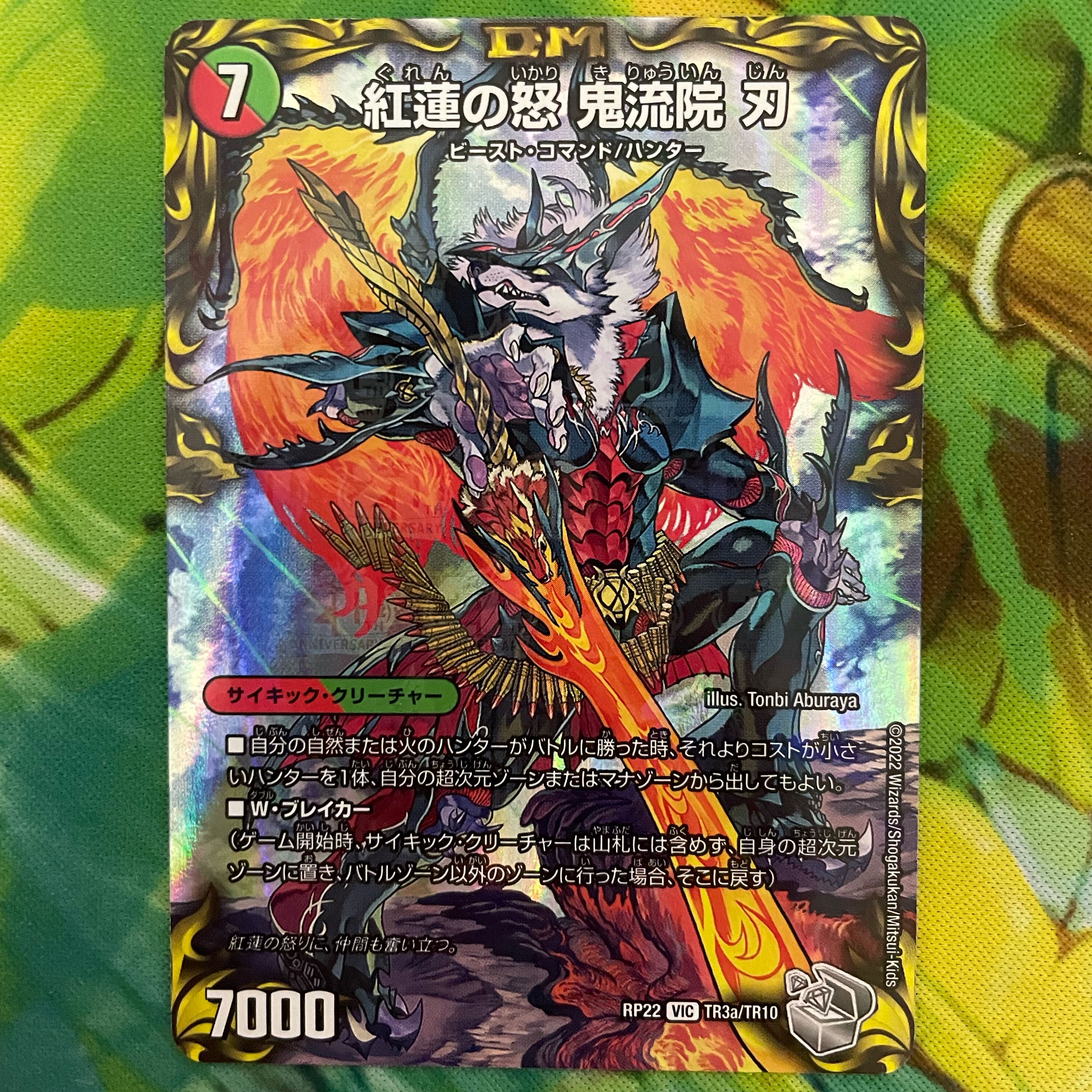 KOUNEN NO ANGER KIRYUIN BENI｜BANKARA DAICHI BASAN MENCHI ZANZO (Top)(20th Silver Treasure) VIC TR3a/10｜TR3b/10