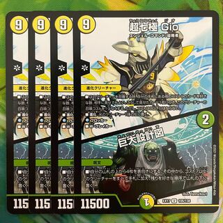 Psychic Seventh Pole Gio｜Giant Blueprint U 105/138