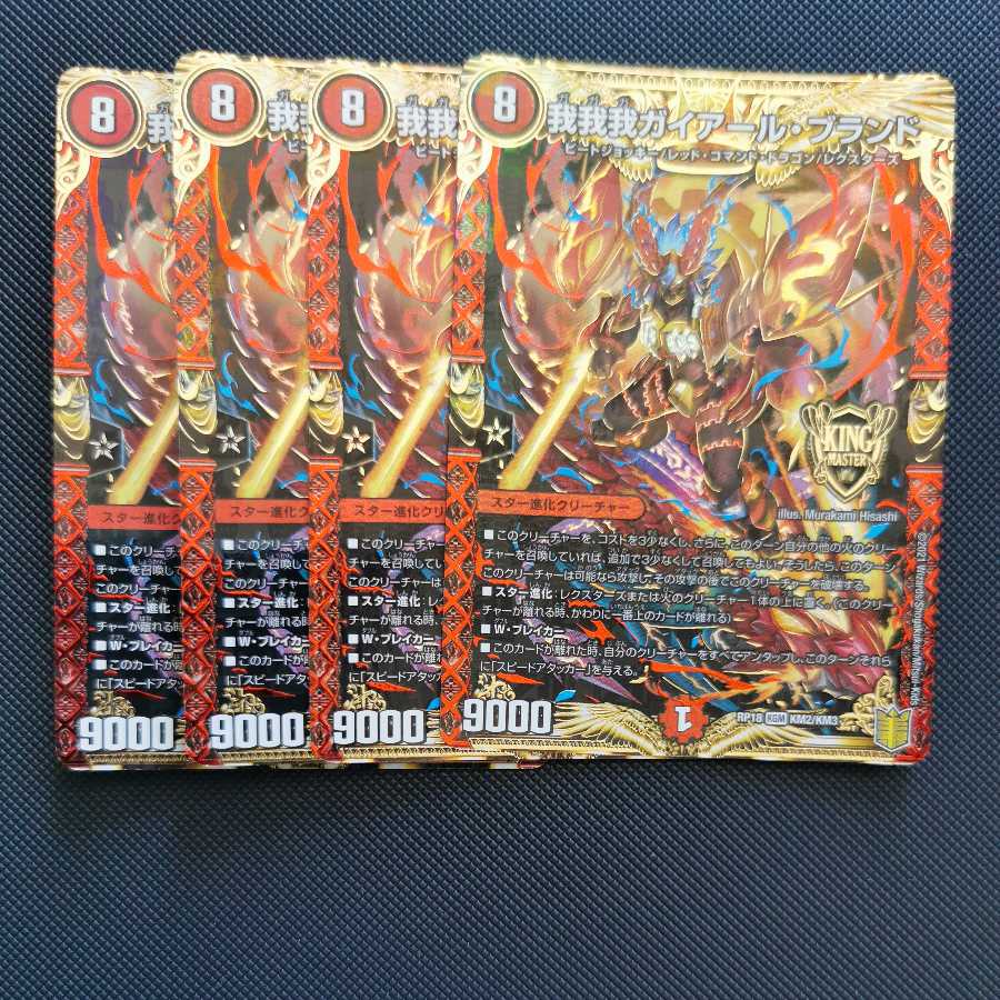 我我我ガイアール・ブランド