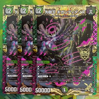 Gigandidanos, the Great Tree King KGM KM3/KM3