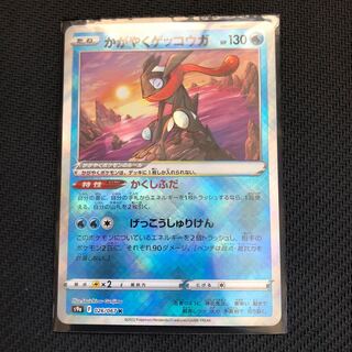 Kagayaku Greninja K 026/067