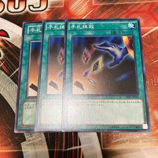 Card Destruction Normal 3-card special