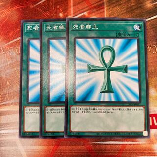 Monster Reborn Normal 3 sheets Special Price