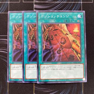 ポジションチェンジ ノーマル JP042 3枚セット