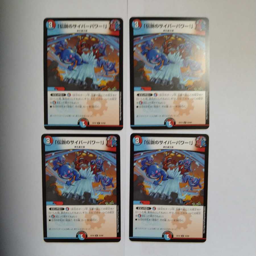 Legendary Cyber Power! U Set of 4
