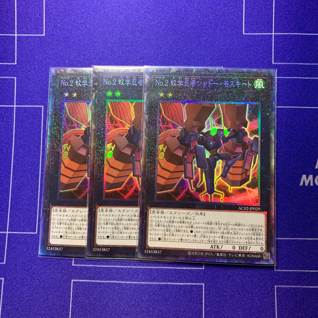 No.2 Mosquitology Ninja Shadow Mosquito Collector's Rare JP029 3 copies