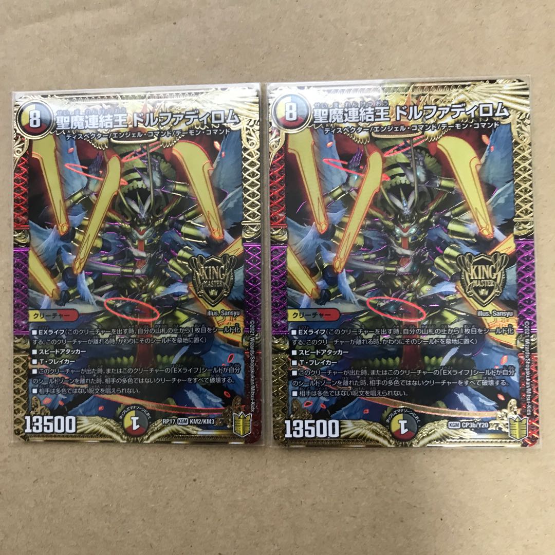 Holy Demon Consolidated King Dolphadilom (20th SP Rare Spec.)