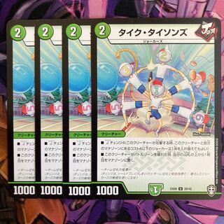 Tyke Tysons 4 sheets