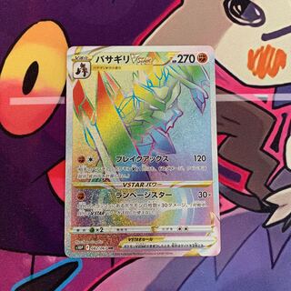 Basagiri VSTAR HR 082/067