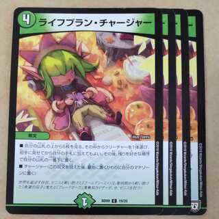 Life Plan Charger 4 copies 4枚