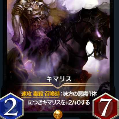 キマリス×１枚