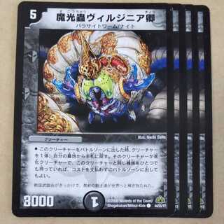 4 pieces of Sir Virginia, the devil's light bug