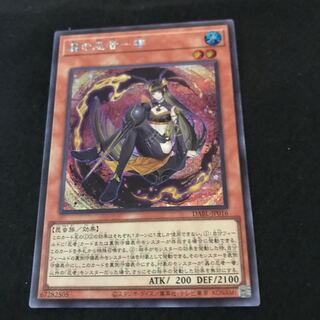 DABL-JP016 [Secret Rare] Mushi no Ninja -mitsu - one copy