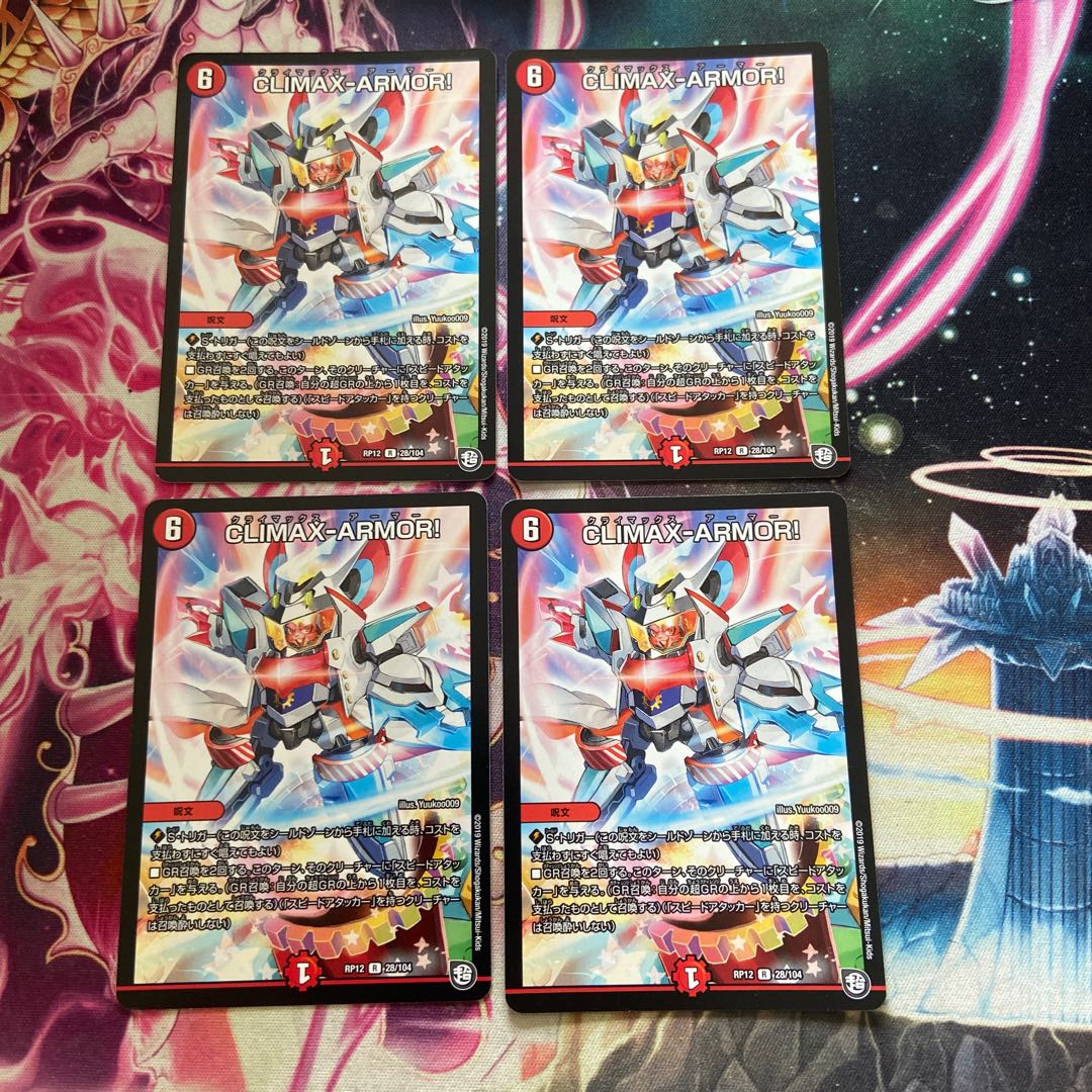 CLIMAX-ARMOR! R 28/104