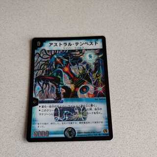 アストラル・テンペスト SR