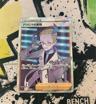 Colress experiment SR