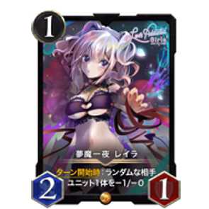 夢魔一夜 レイラ