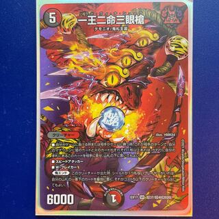 One King Two Lives Three Eyes Spear SR Psychic37/Psychic40[2020].