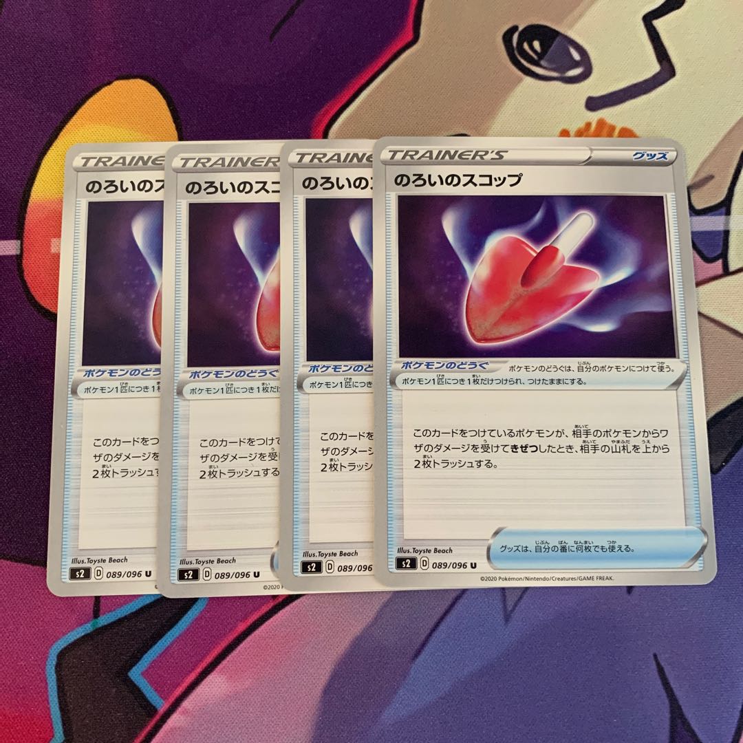 Cursed Shovel U 089/096